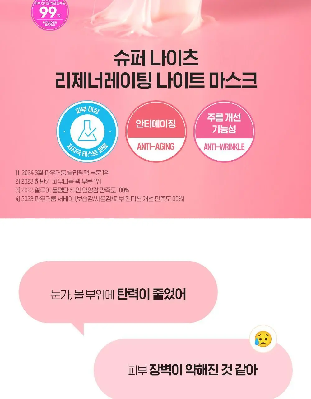[저속노화템] 빌리프 슈퍼나이츠 리제너레이팅 나이트 마스크 75ml/30ml 기획(+50ml 추가 증정)/단품 상세페이지 4